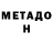 МЕТАДОН methadone Pur Pur